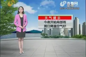 气温回升，山东最高温超过10℃，同时也带来大范围污染天气视频封面