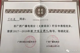 「平安钦州行」记《大家说法》十佳主讲人、灵山县法院法官宁彩霞图片