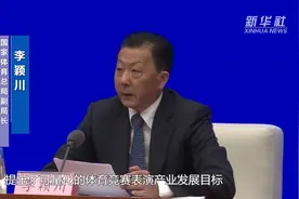 体育竞赛表演产业要火？国务院：2025年产业总规模将达2万亿元视频封面