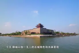 《飞阅齐鲁·聊城》完整版视频来了！换一个角度看更震撼视频封面