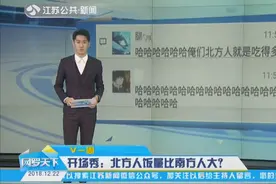 北方人去南方吃饭，看到老板的行为欲哭无泪，网友因此热烈讨论视频封面