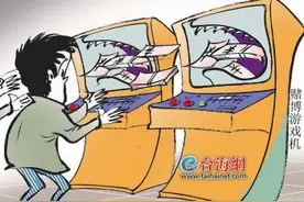 厦门2台游戏机“吸金”44万元 检察官提醒，赌博游戏机有可能是“电子老千”图片