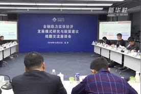 隆国强：需进一步探索适合中国国情的金融助力实体经济发展模式视频封面