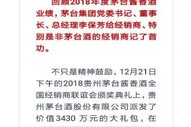 贵州茅台酱香酒表彰经销商 李明灿期待“有火种”经销商图片