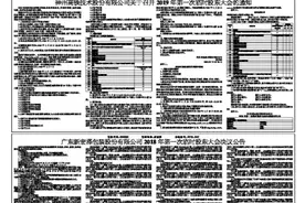 深圳市洪涛装饰股份有限公司关于为四川城市职业学院提供担保的公告图片