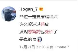 吃不消了！最近，感冒药价格翻倍！还有这个，居然涨了那么多图片