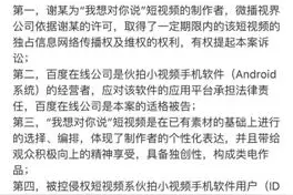 抖音、伙拍侵权案宣判：首次定性短视频可享受“类电作品”著作权图片