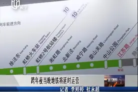 好消息！跨年夜当晚上海地铁将延时运营，2号线将延长至零点发车视频封面