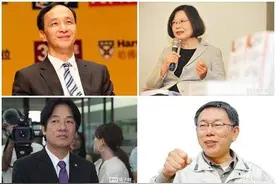 2020年台湾谁能问鼎？命理师说此人最有“帝王相”图片