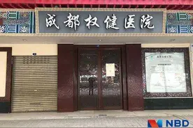 成都权健医院被曝宣称“秘方最多”后 官网已无法打开图片