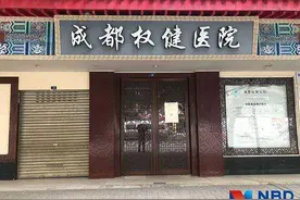成都权健医院被曝宣称“秘方最多”后 官网已无法打开图片