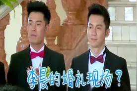 李晨婚礼现场曝光？和跑男团兄弟们一起去塞班岛！视频封面