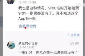 12306客服回应“余票足但出票失败”：余票信息仅供参考视频封面