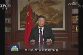 「你好2019」习近平新年贺词：新征程上，不管乱云飞渡、风吹浪打，我们都要紧紧依靠人民！图片