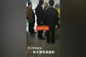 永州警方处理校园欺凌事件 打人者家长质问：要你掺和？视频封面