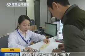 1月1日起，南京启动新医保政策，告别城乡医保区别视频封面