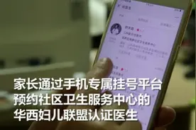 最全“华西妇儿联盟”医生名单 家门口实现双向转诊视频封面