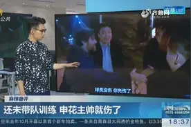 还未带队训练申花主帅就伤了，可能将以拄拐杖方式带冬训视频封面