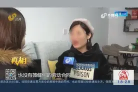 个人所得税APP信息填报，女士发现“被入职”陌生公司，咋回事？视频封面