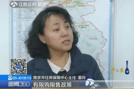 南京经适房上市政策放宽：不再限制卖房人需另有住房视频封面