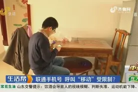 联通手机号，呼叫“移动”却受限制！移动公司：被举报有骚扰行为视频封面