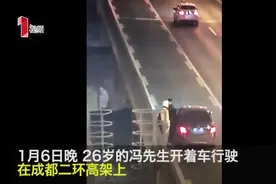 成都小伙二环高架开车突然全身麻木 竟因缺二氧化碳视频封面