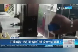 开锁神器一秒打开智能门锁！视频引居民担忧，安全性在哪里？视频封面