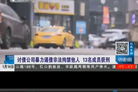 讨债公司暴力逼债，把欠债人家门口当厕所，手段让人“不忍直视”视频封面