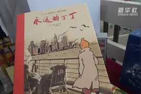 童年记忆！《丁丁历险记》90岁之际推出中文新版视频封面
