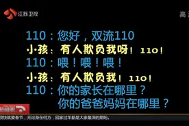 6岁萌娃带着哭腔报警：“110！有人欺负我”，接着民警笑喷了！视频封面