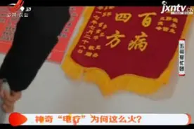 神奇“电疗”到底有何效果？为何这么火？视频封面