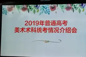 2019年广东高考美术统考考“雨天”，专家解读来了！视频封面