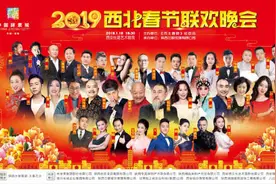 2019《西北春晚》进入倒计时图片