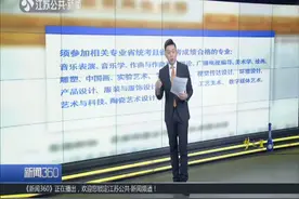 艺术类专业省统考评卷结束，1月13日晚8时起考生可查询成绩！视频封面