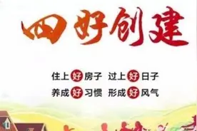 「好消息！」广安这110个村入选省级“四好村”，有你家吗？图片