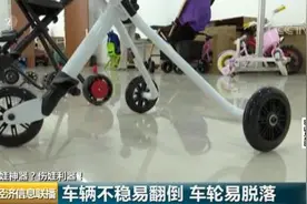 轻便小巧的“遛娃神器” 为何变成了伤娃利器图片