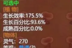 了不起的修仙模拟器芝草获得方法 了不起的修仙模拟器能改什么？图片