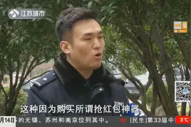 被拉进抢红包群，男子为了抢“大包”买外挂，结果4万元打水漂视频封面