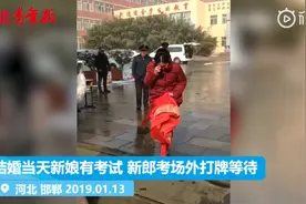 爱情学业两不误！新娘参加考试，“顺便”结了个婚视频封面
