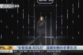 阿玛尼新品发布会，件件精品，成冬季男士穿衣搭配指南！视频封面