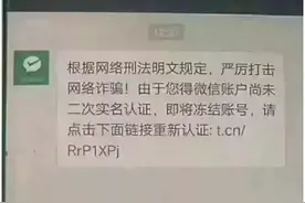 【净网2020】十大网络诈骗话术曝光之“您的微信需二次实名认证”图片