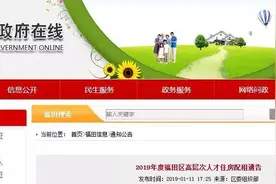 速看！2019年度福田区高层次人才住房配租通告发布啦图片