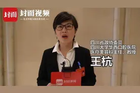 省政协委员王杭：规范美容主诊医师的资质 建议出台管理细则及办法视频封面