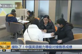 中国英语四级等于雅思4.5分，四六级考试将迎来改革视频封面