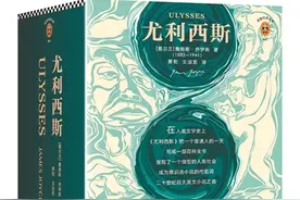 意识流小说开山之作《尤利西斯》国内爆红图片