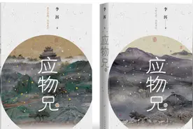 专访“应物兄”李洱：看到自己埋下的线头被挑出来，说明真正的对话开始了视频封面