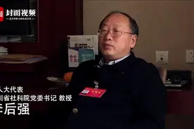 省人大代表李后强：四川经济进入“半百比”时代，未来或两年迈上一个万亿台阶视频封面