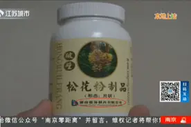 “松花粉片”包治百病，老年人疯狂购买，记者发现事情毛骨悚然！视频封面