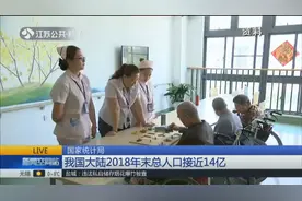 国家统计局：中国大陆总人口13.95亿，逼近14亿大关！视频封面