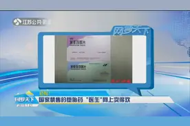 国家禁售的堕胎药，“医生”却网上卖得欢，配上消炎药更吃香！视频封面